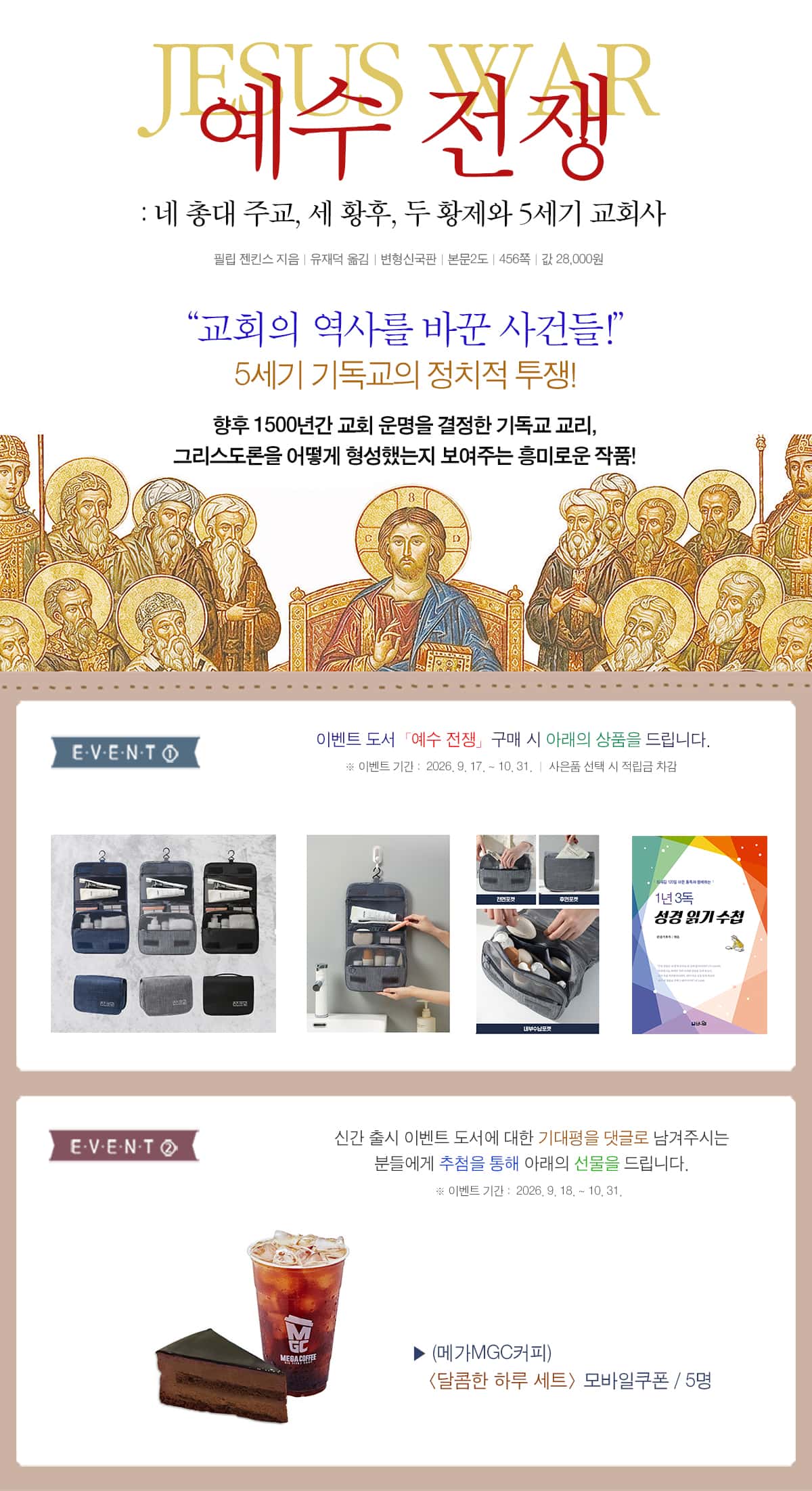 <예수 전쟁> 출간 이벤트